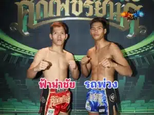 ไฮไลท์มวย