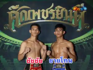 ชัชชัย