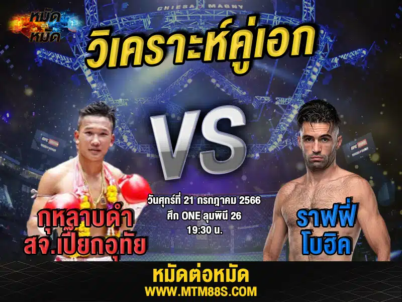 วิเคราะห์มวยวันนี้