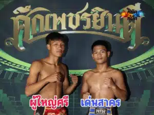 ผู้ใหญ่ศรี