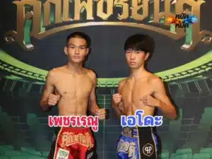 เพชรเรณู