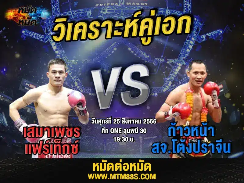 วิเคราะห์มวยวันนี้