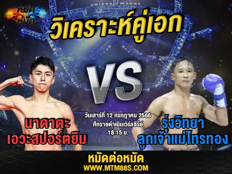 วิเคราะห์มวยวันนี้