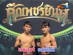 เรนเจอร์