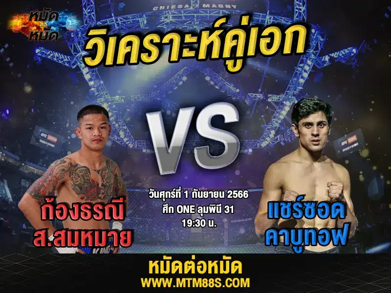 วิเคราะห์มวยวันนี้