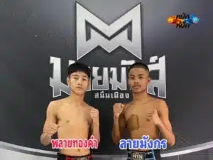 พลายทองคำ