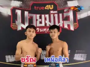 ไฮไลท์มวย