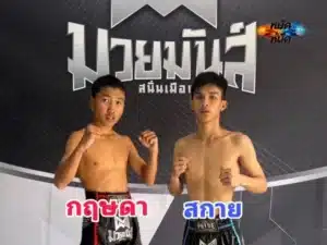 ไฮไลท์มวย