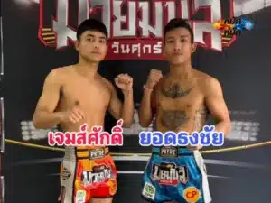 ไฮไลท์มวย