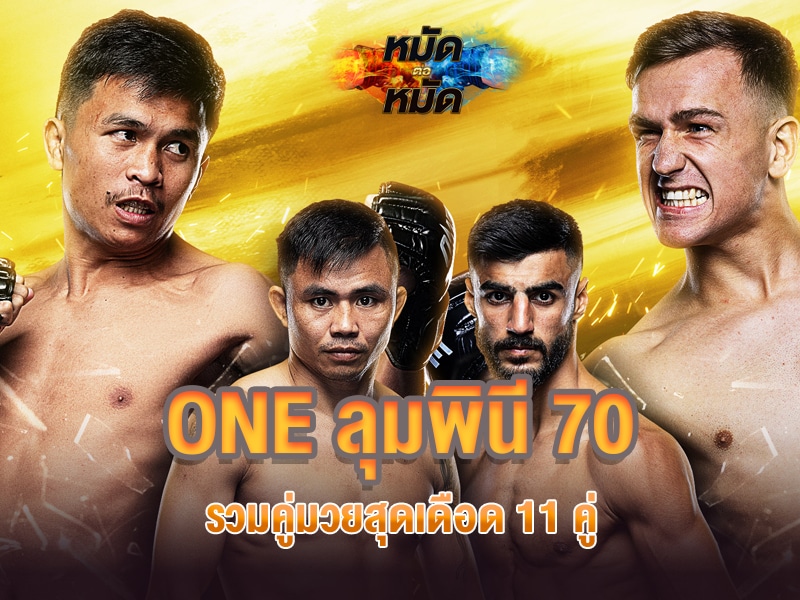 ONE ลุมพินี 70