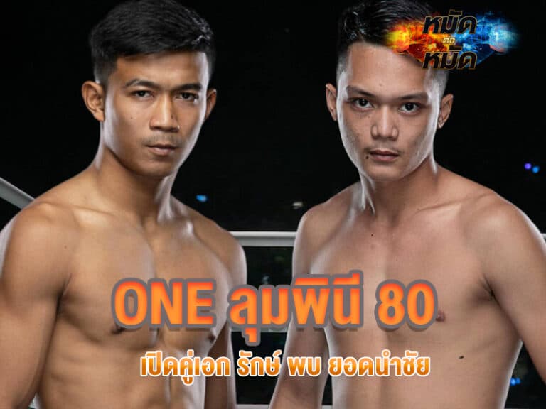 ONE ลุมพินี 80